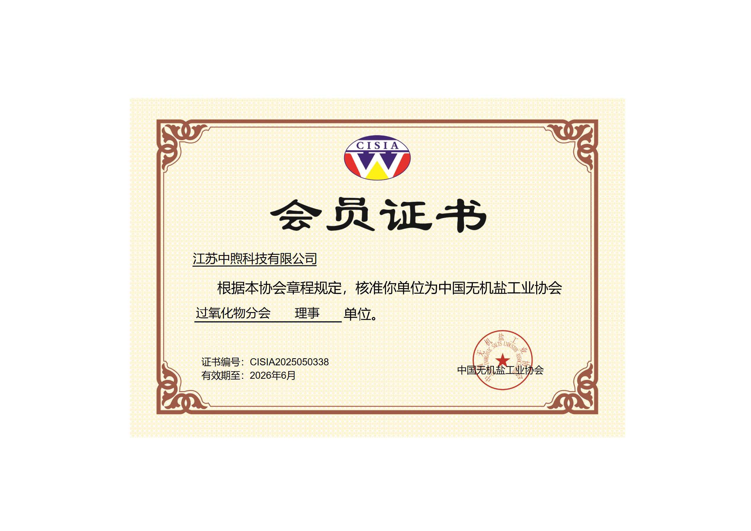 过氧化物分会会员单位