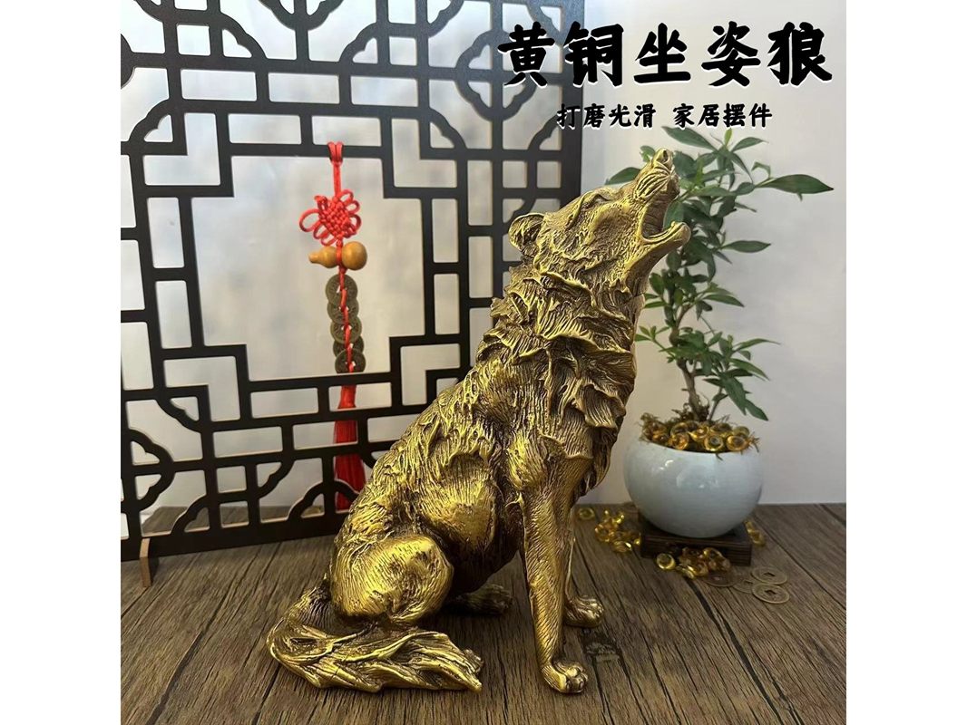 黄铜坐姿狼