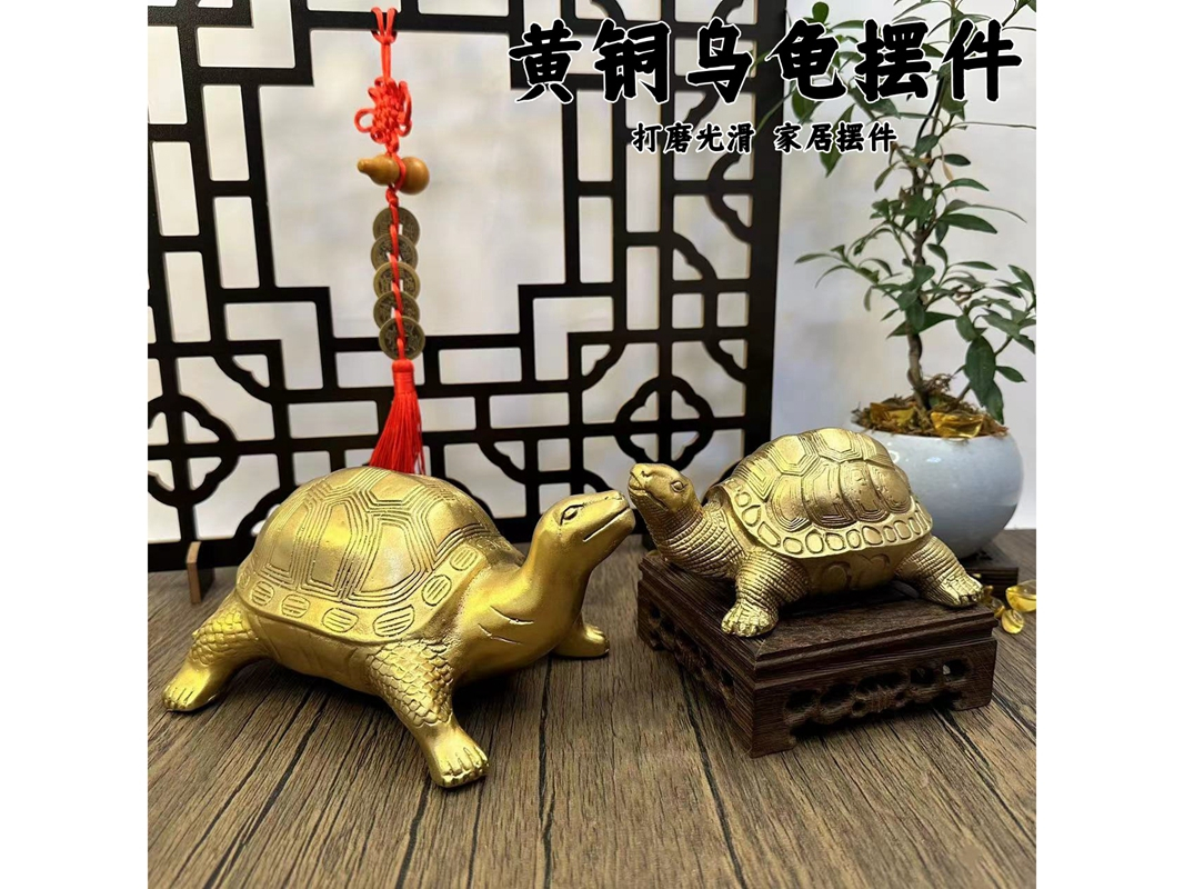 黄铜乌龟