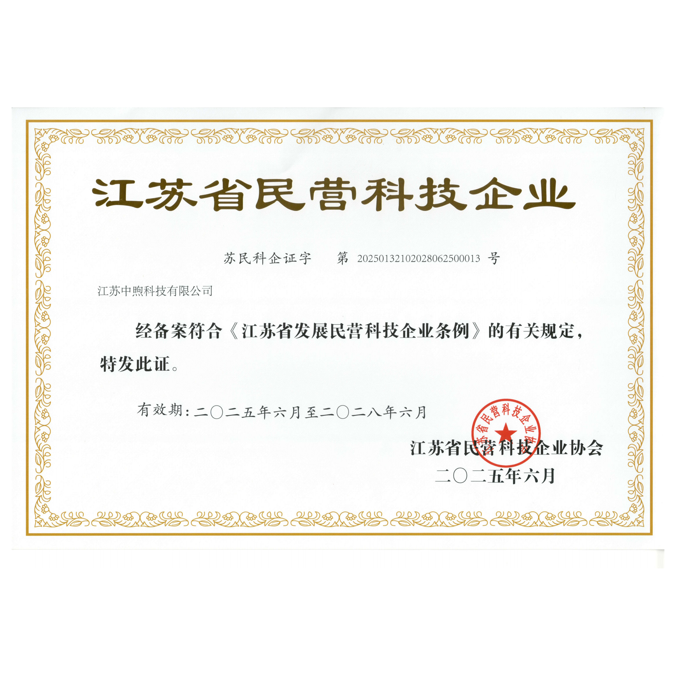 江苏省民营科技企业