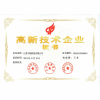 高新技术企业证书