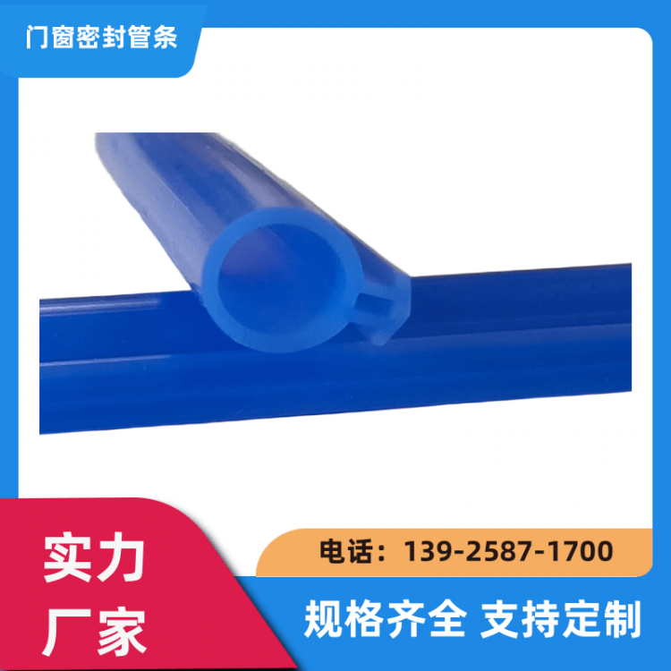 门窗密封管条