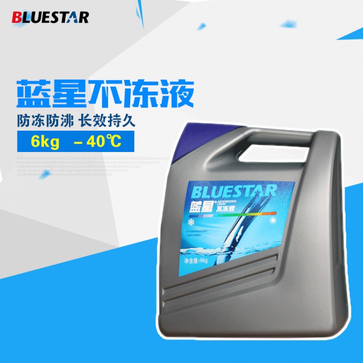 蓝星不冻液,水箱宝,玻璃清洗剂