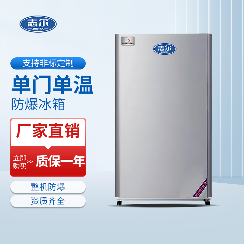 单门单温防爆冰箱 容积：90L