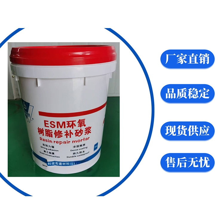 ESM环氧树脂修补砂浆