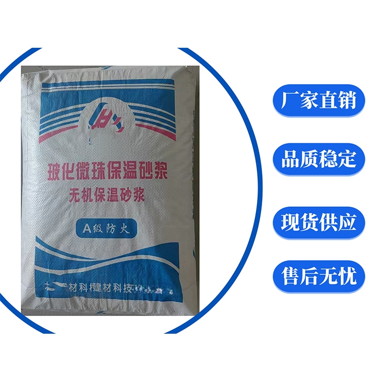 玻化微珠保温砂浆
