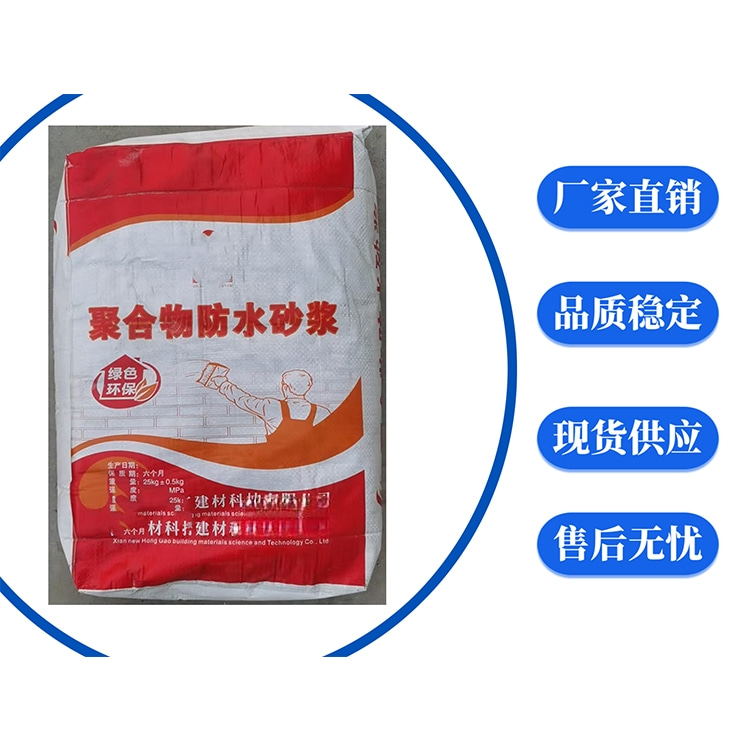 聚合物防水砂浆