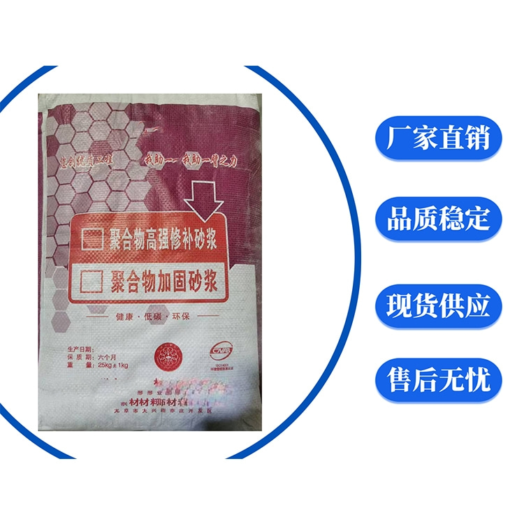 聚合物加固砂浆