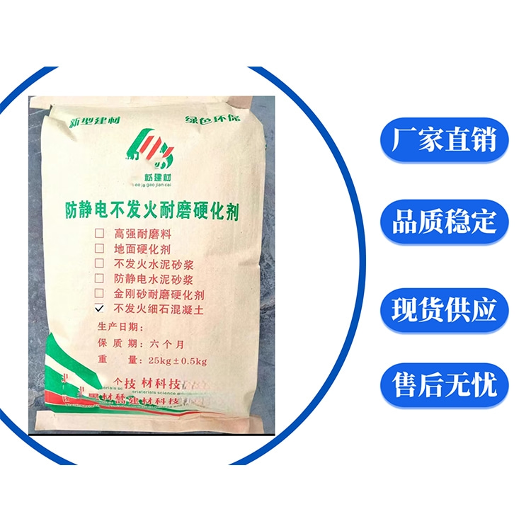 防静电不发火耐磨硬化剂