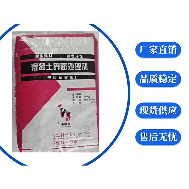 混凝土界面处理剂