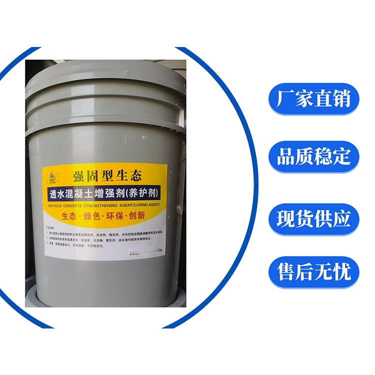 透水混凝土增强剂