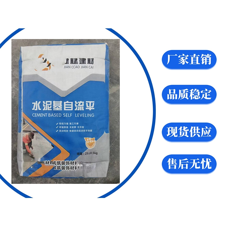 水泥基自流平