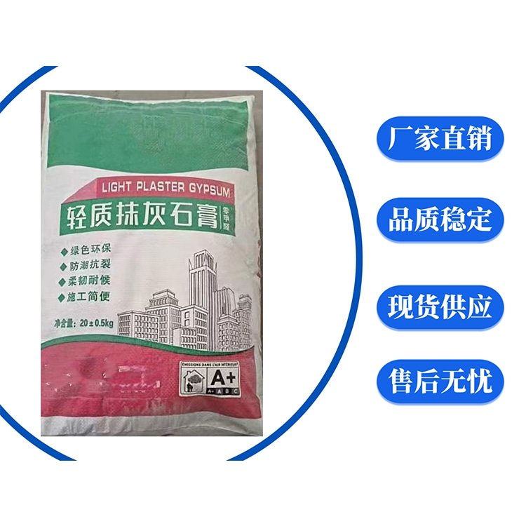 轻质抹灰石膏