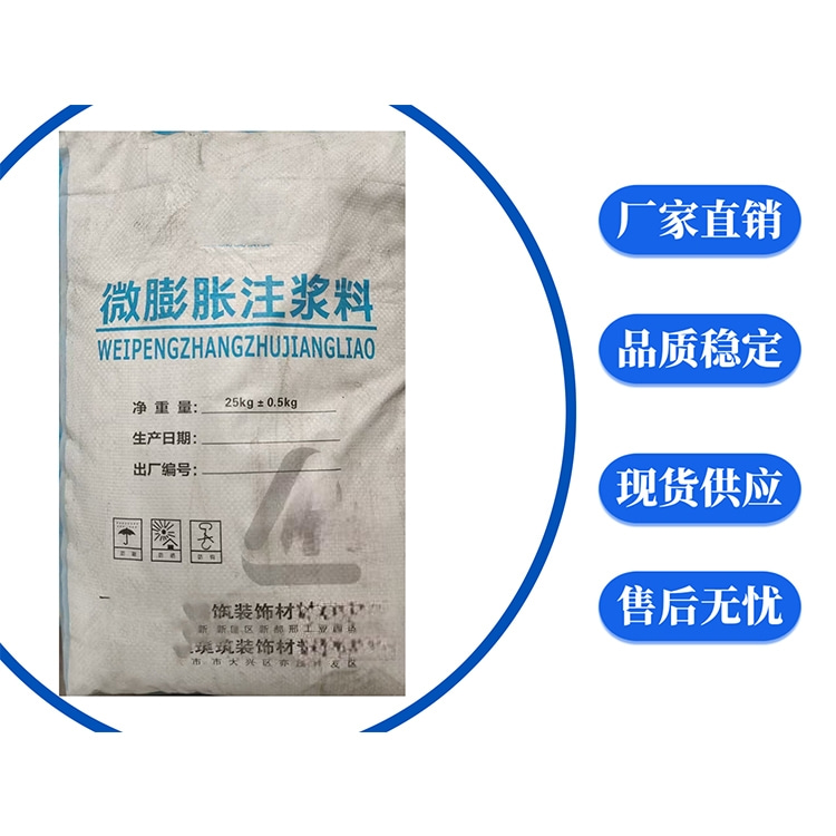 微膨胀注浆料