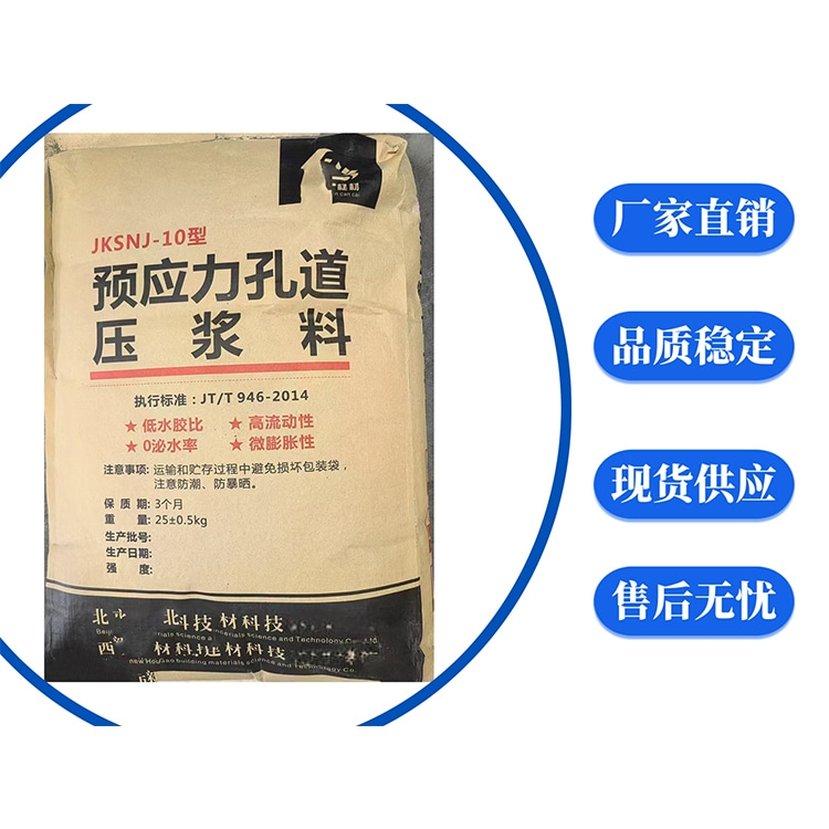 预应力孔道压浆料