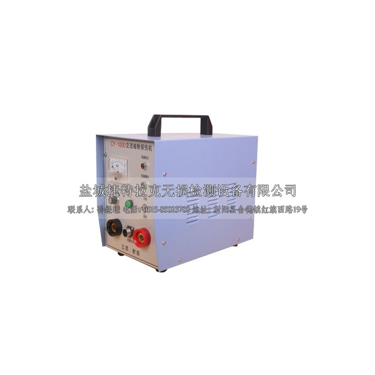 CY-1000交流磁粉探伤机