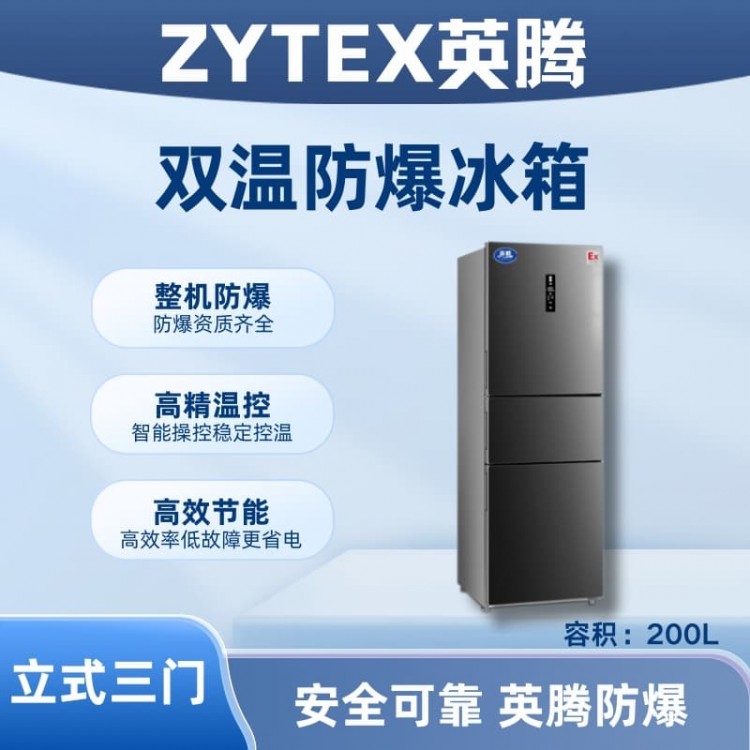 BL-300(DM200L) 200升三开门防爆冰箱