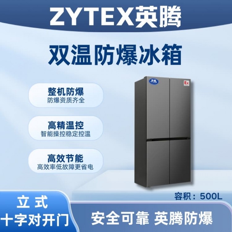 BL-300(DM500L) 500升十字对开门防爆冰箱