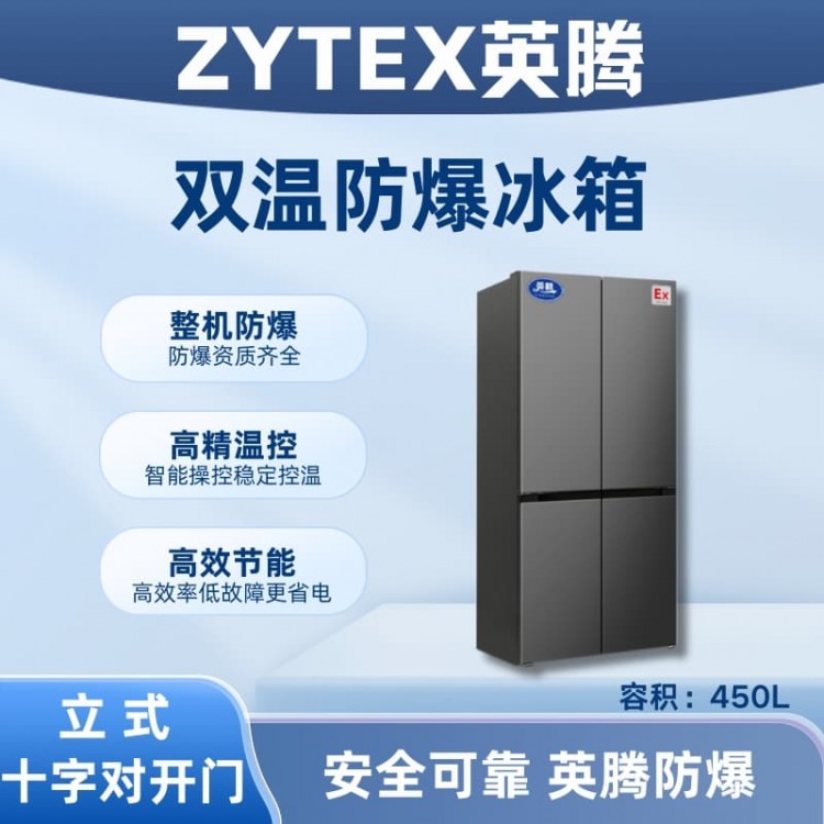 BL-300(DM450L) 450升十字对开门防爆冰箱