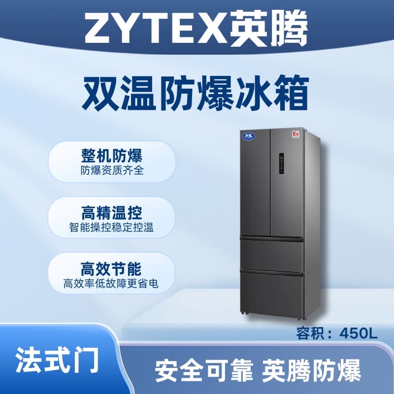 BL-300(DM300L) 300升法式多门防爆冰箱