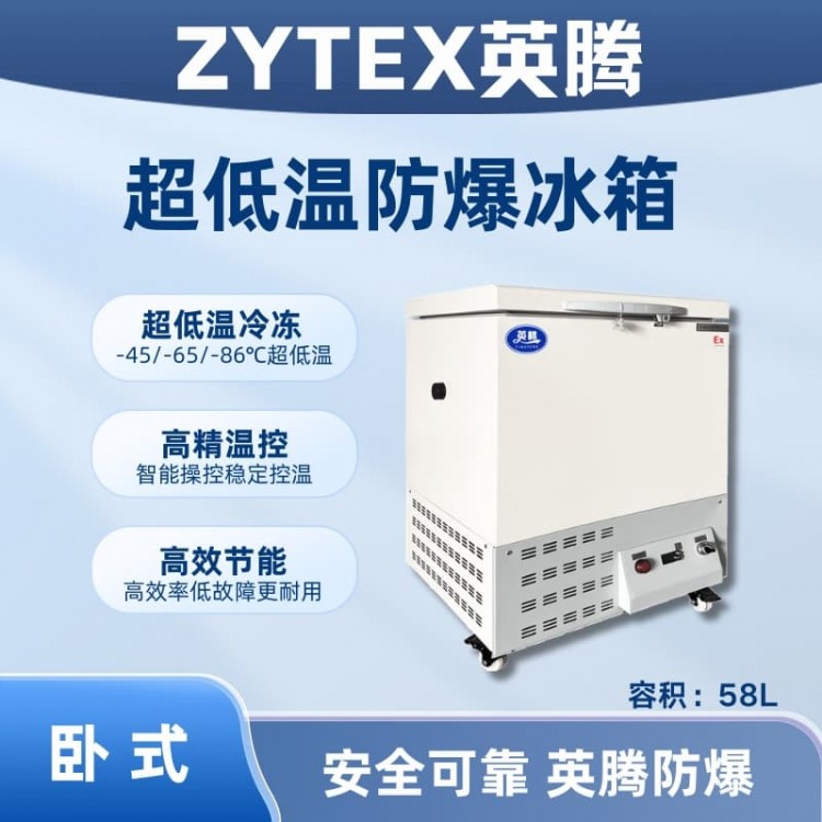 BL-1000(DW58L)卧式超低温防爆冰箱