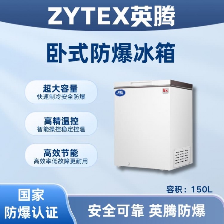 BL-450(WS150L)卧式防爆冰箱