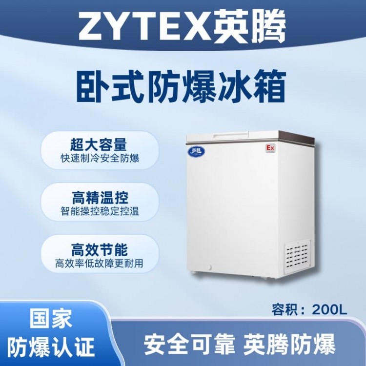 BL-450(WS200L)卧式防爆冰箱