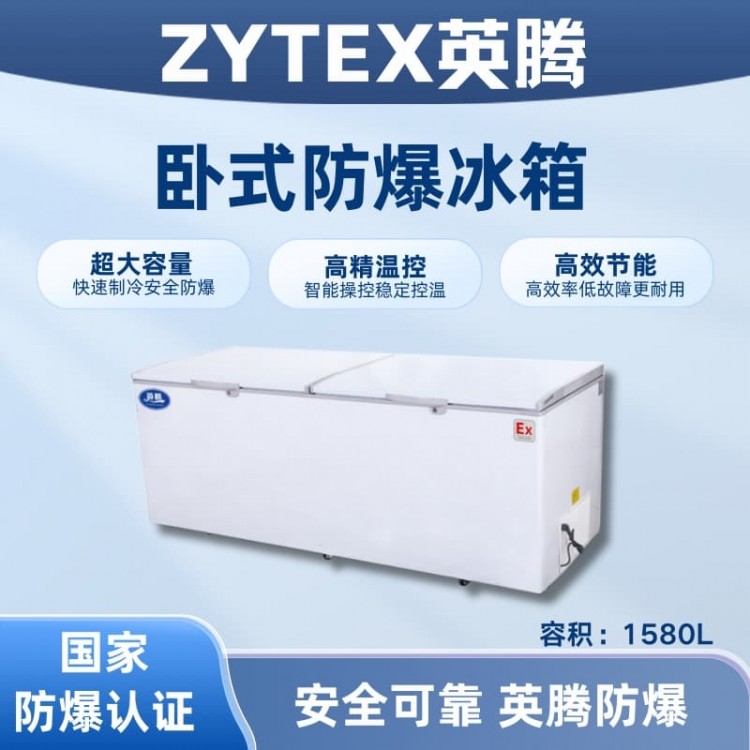BL-450(WS1580L)卧式防爆冰箱