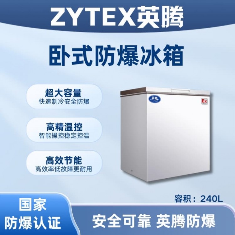 BL-450(WS240L)卧式防爆冰箱