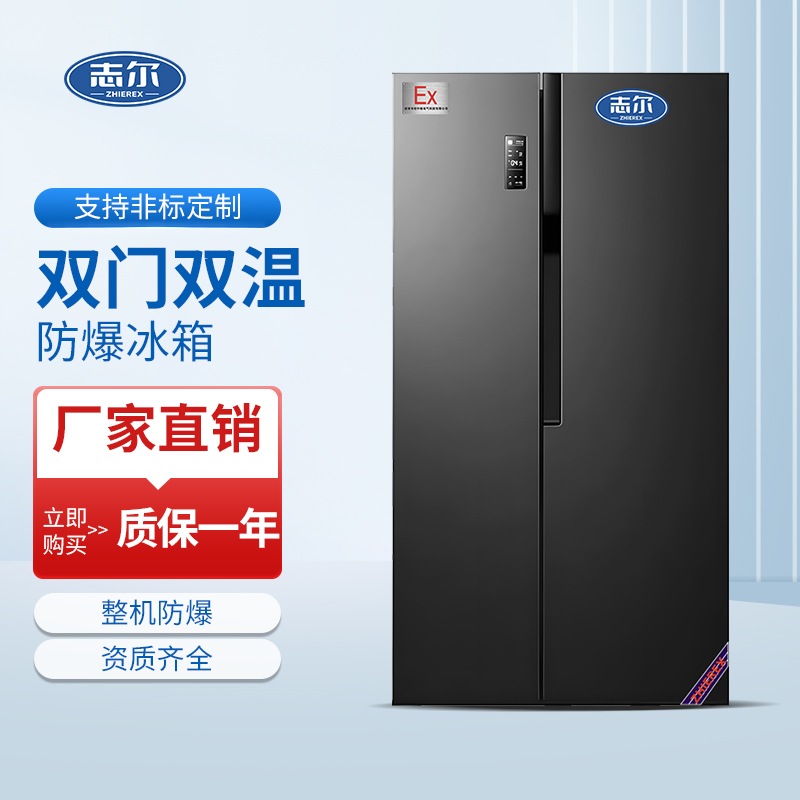 对开门双温防爆冰箱 容积：650L