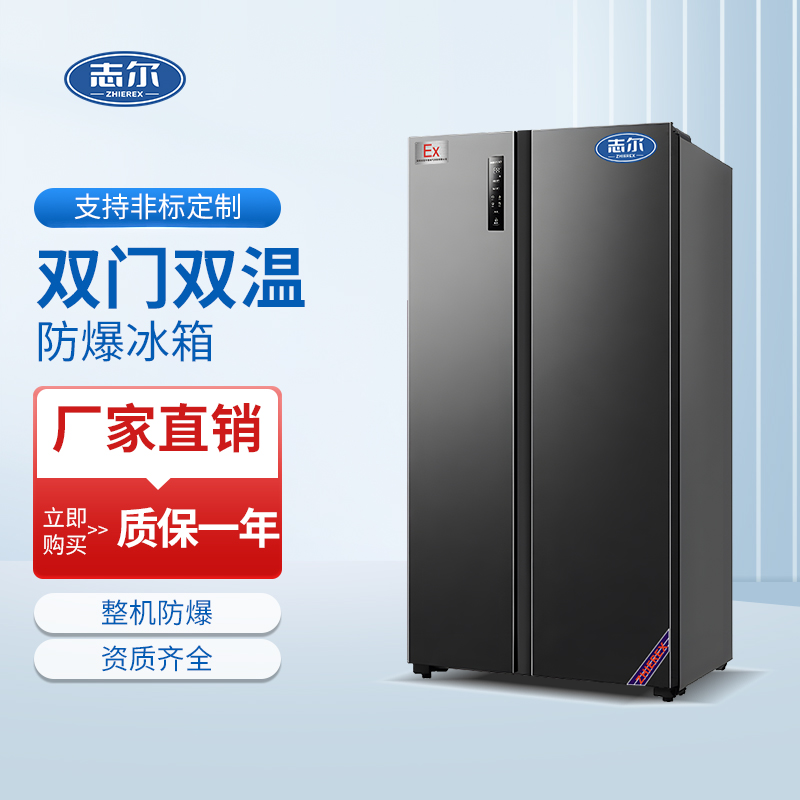 对开门双温防爆冰箱 容积：500L