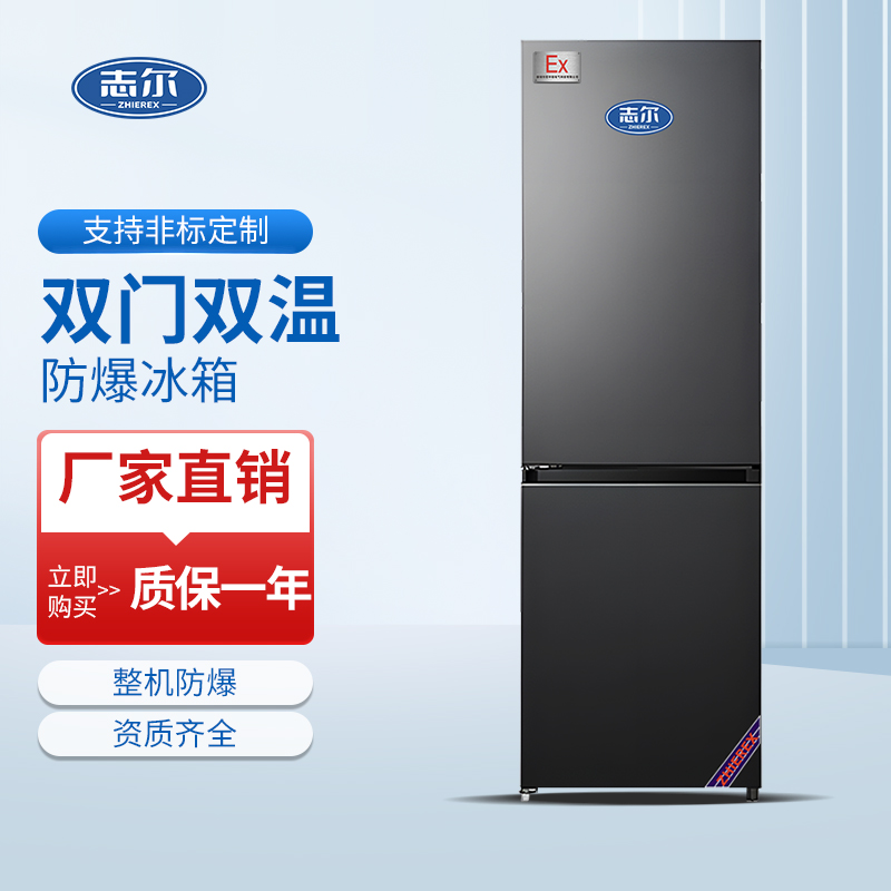 双门双温防爆冰箱 容积：400L