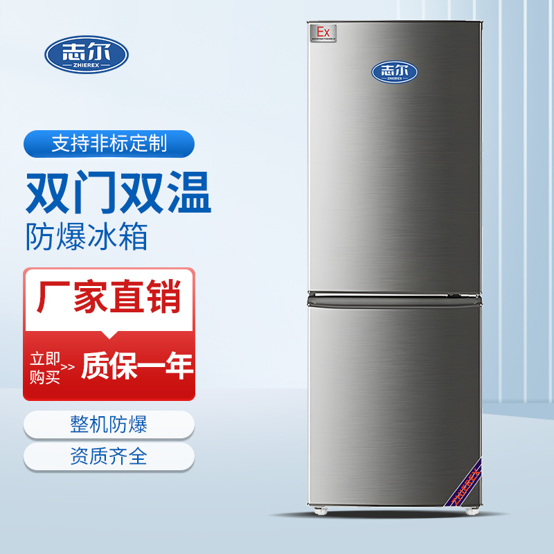 双门双温防爆冰箱 容积：200L