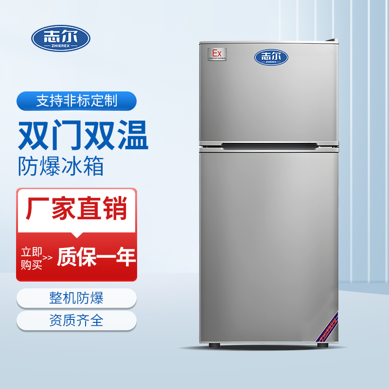 双门双温防爆冰箱 容积：115L