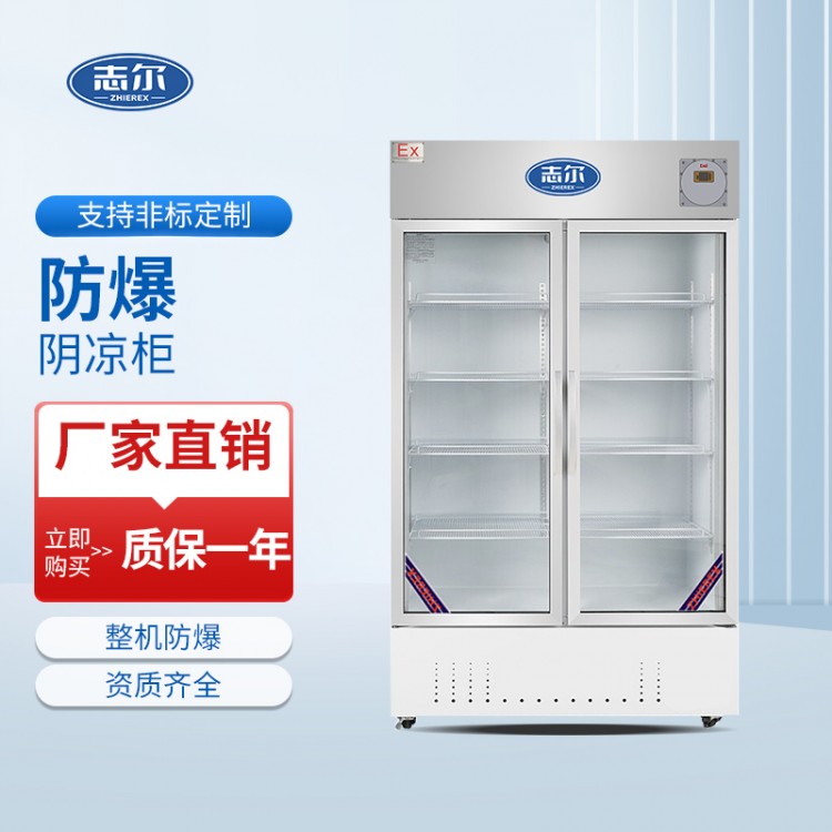 阴凉柜温度范围（2~20°C）容积：500L~700L