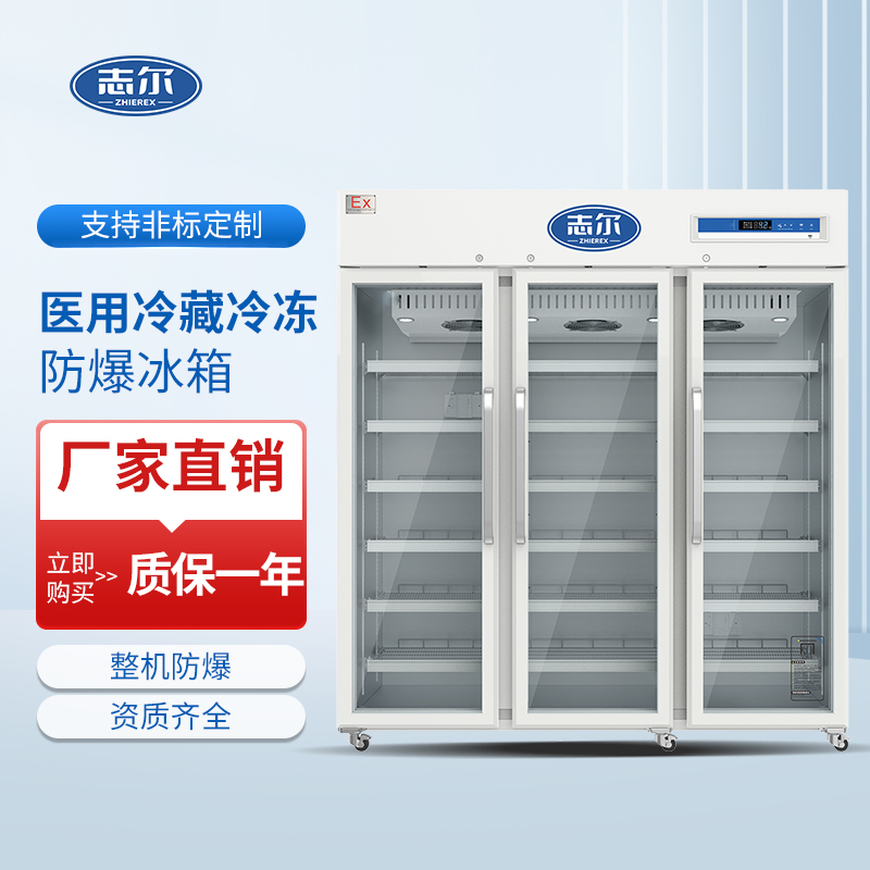 医用冷藏防爆冰箱1505L