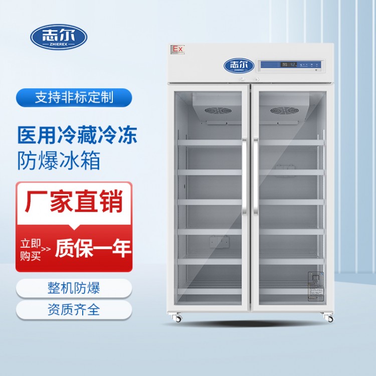 医用冷藏防爆冰箱 容积：1015L