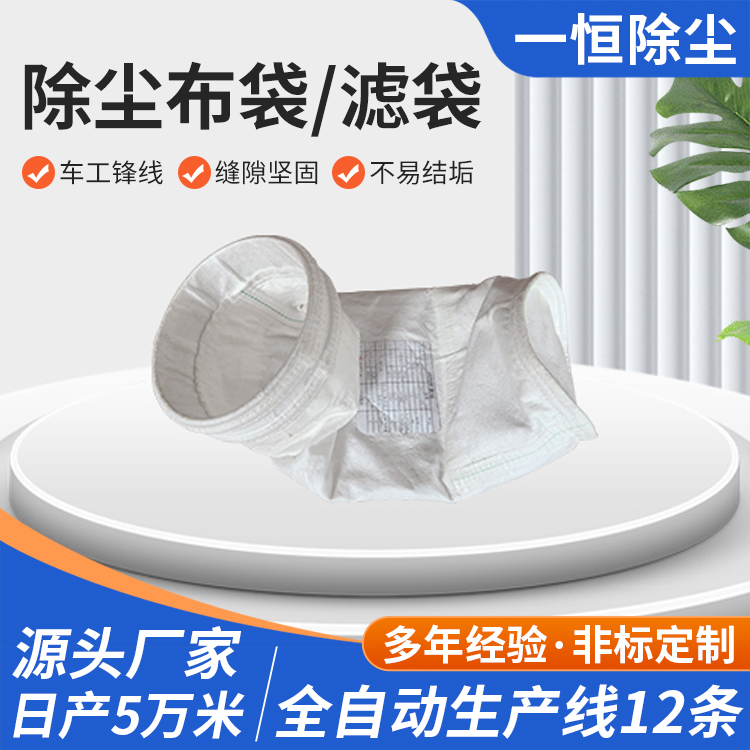 除尘器布袋
