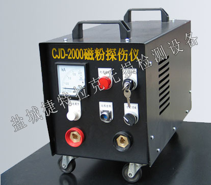 CJD-(1000-2000)型移动式交流磁粉探伤仪