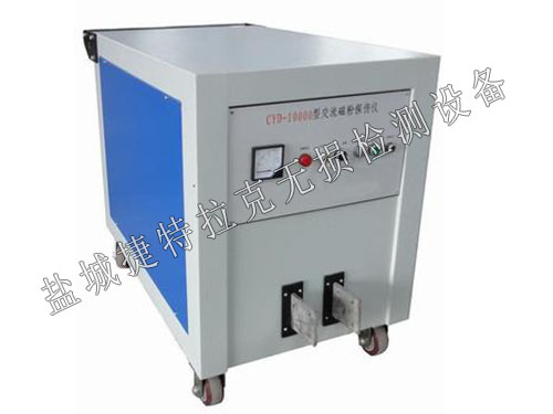 CYD系列移动式多功能磁粉探伤机