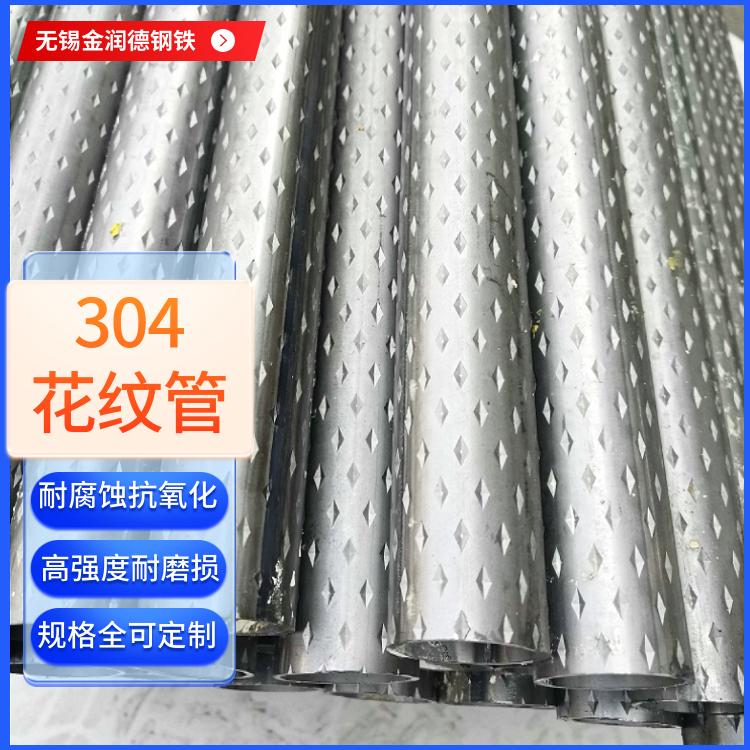 304不锈钢花纹管