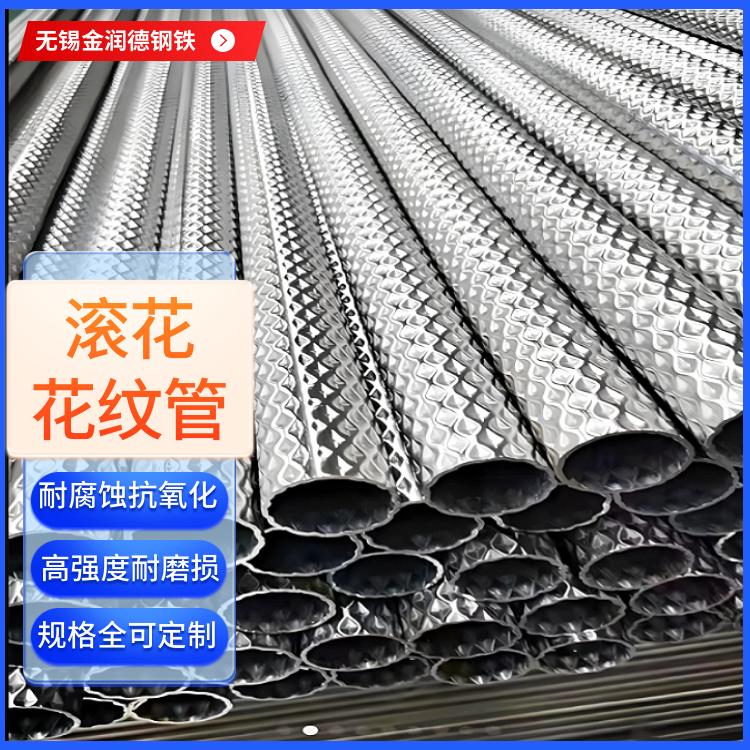 不锈钢滚花花纹管