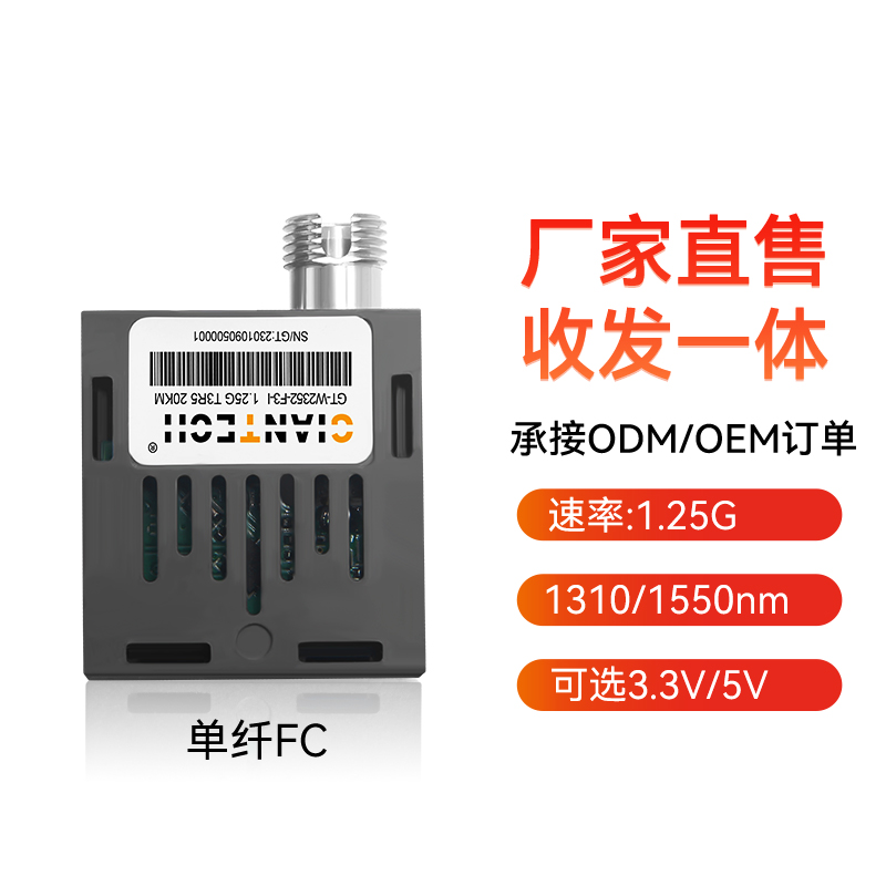 1*9 Gigabit 1.25G Single-mode Single-fiber FC 20km Ethernet Signal Transmission Module