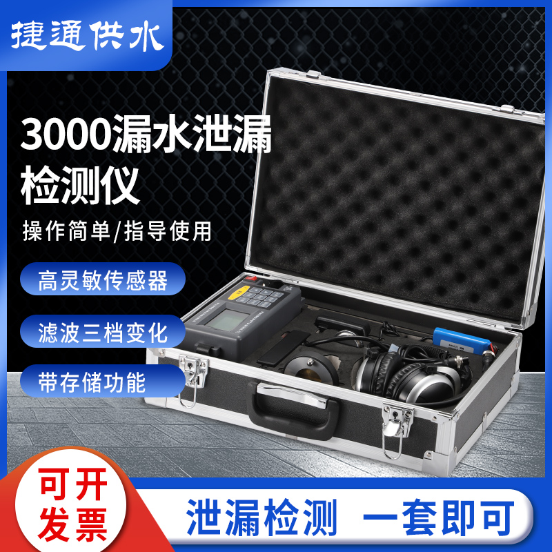 JT-3000型管道泄漏检测仪