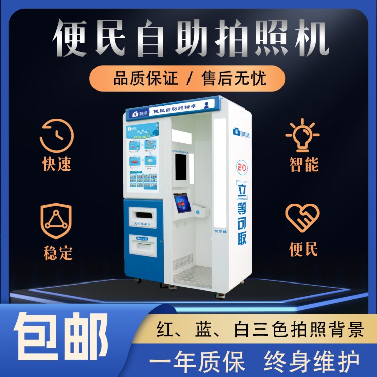 智能自助证件照相机 智能证件自助照相机 智能自助拍照机