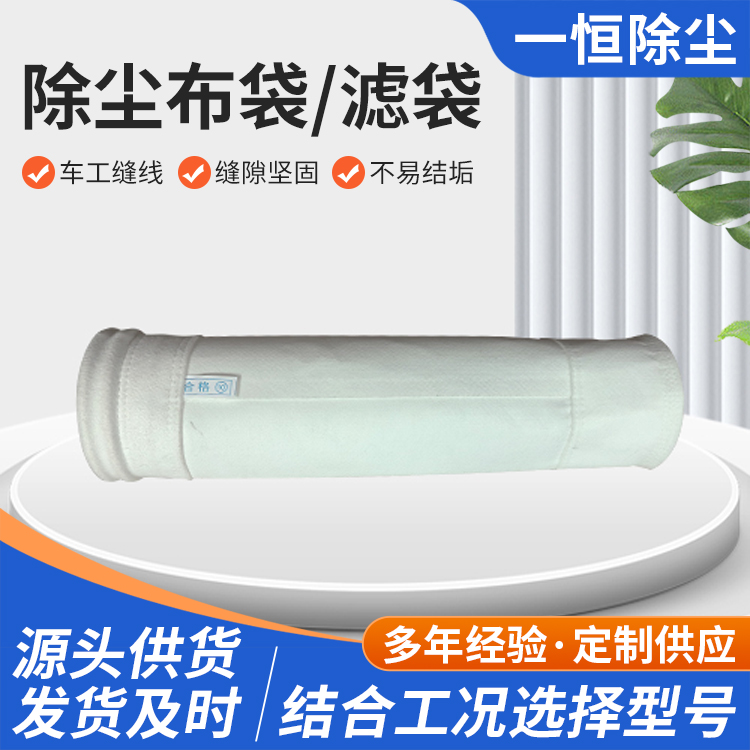 除尘滤袋