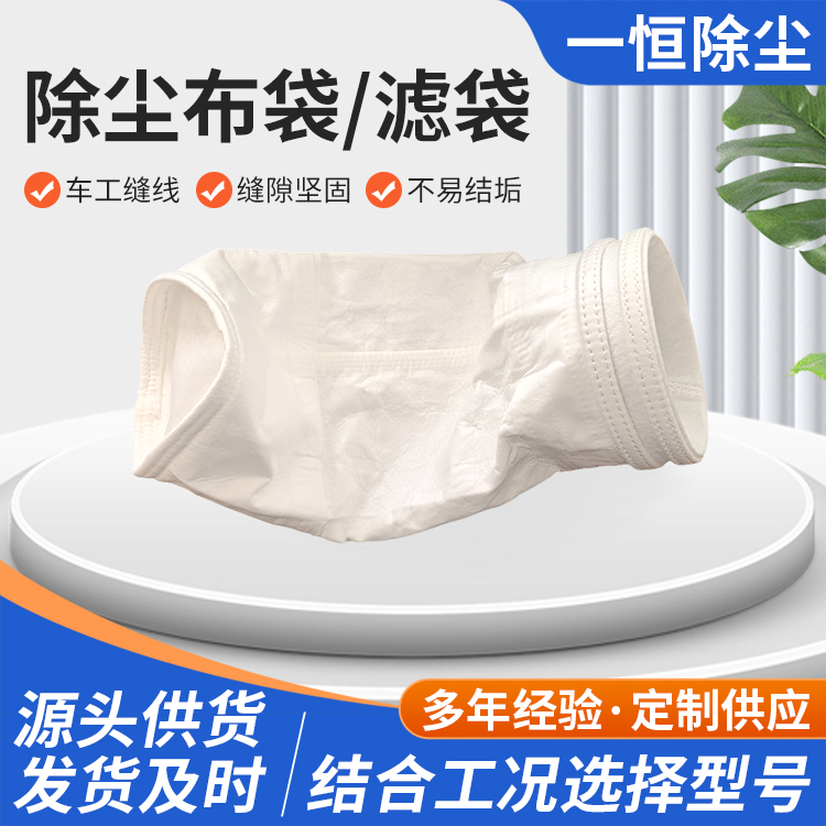 PTFE除尘布袋