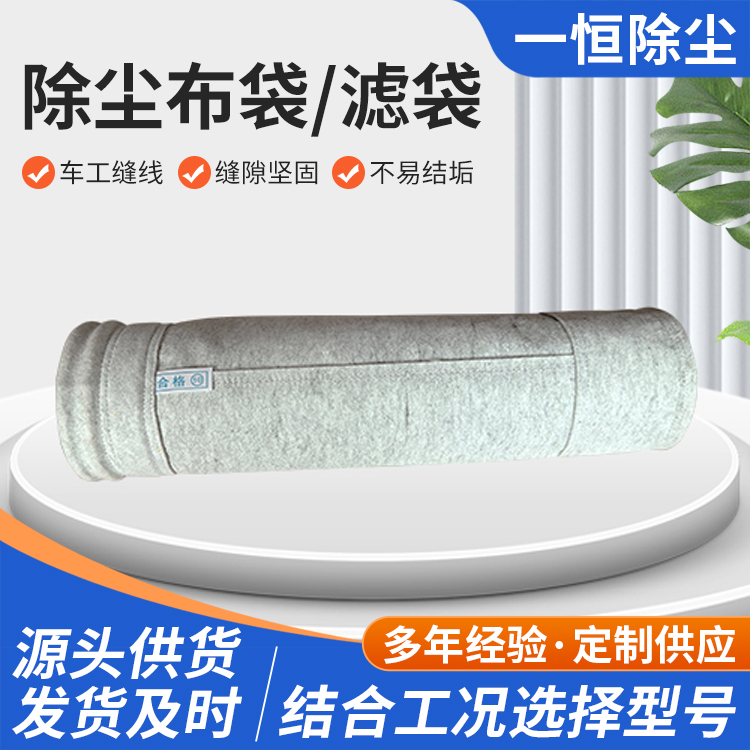 高温除尘滤袋