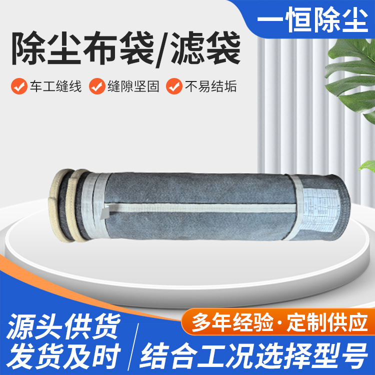 除尘器滤袋