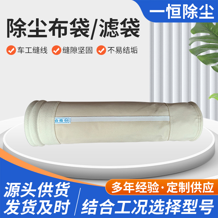 除尘器滤袋